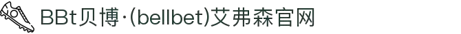 BBt贝博·(中国)艾弗森有限公司官网-Made in Bellbet